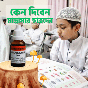 Anacardium ori. homio madicen এনাকার্ডিয়াম ওরি